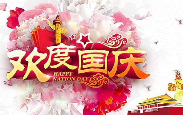 成都家用电梯 米兰体育APP官网
成都家用电梯全体成员祝大家国庆节快乐！