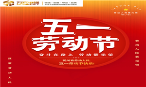 成都别墅电梯 米兰体育APP官网
有限公司祝大家五一快乐！